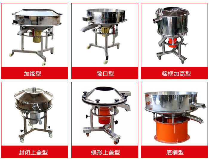 高頻篩定制：加緣式，敞口式，篩框加高式，封閉上蓋式，蝶形上蓋式，底桶式。