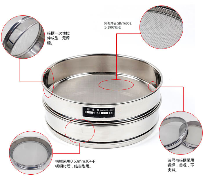 試驗篩框優(yōu)勢：一次性拉伸成型，無焊縫。網(wǎng)孔符合GB/T6003.1-1997標準，篩網(wǎng)與篩框采用錫焊，美觀，不夾料。篩框采用0.63mm304不銹鋼材質(zhì)，結(jié)實耐用，